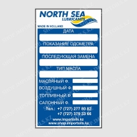 NN0055, Наклейка информационная NORTH SEA NN0055